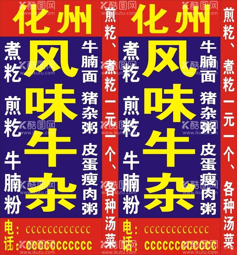 编号：68439112151746317210【酷图网】源文件下载-化州风味牛杂灯箱