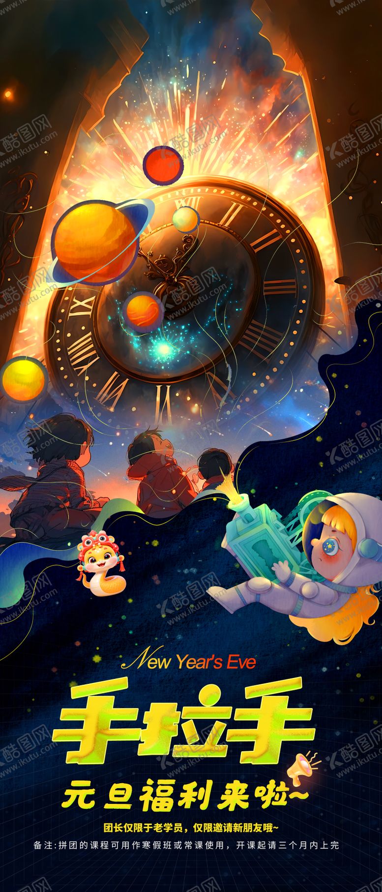 编号：12790509230402539792【酷图网】源文件下载-儿童跨年