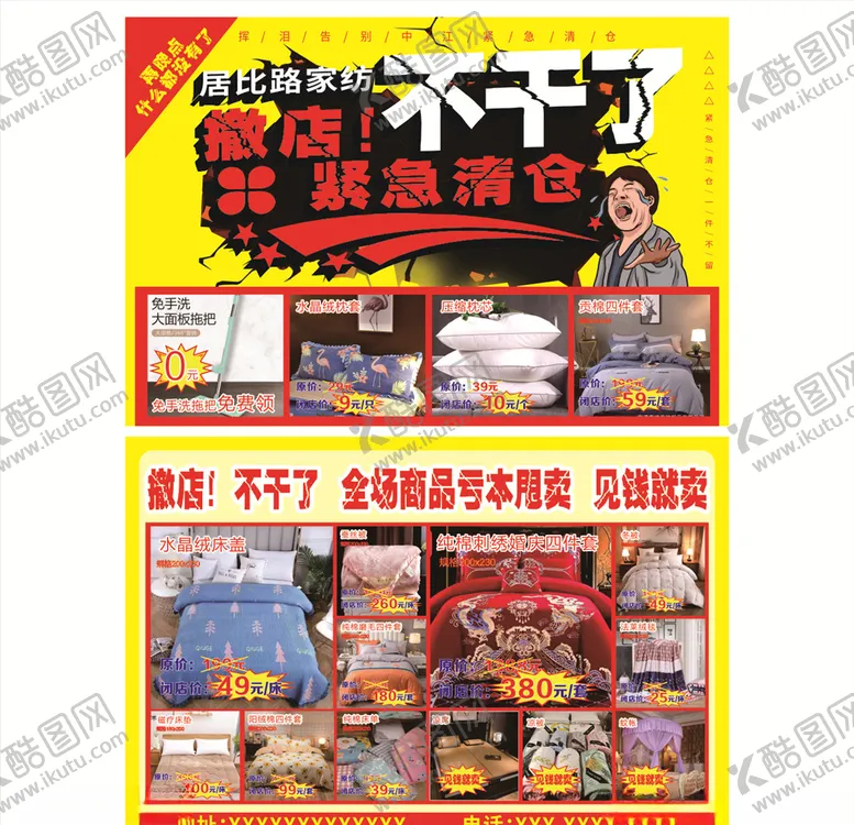 编号：83499905030355538242【酷图网】源文件下载-清仓处理紧急清仓