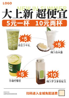 奶茶促销海报