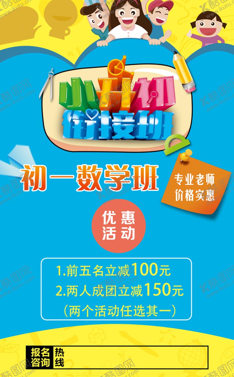 编号：04623809290606139046【酷图网】源文件下载-幼小衔接班