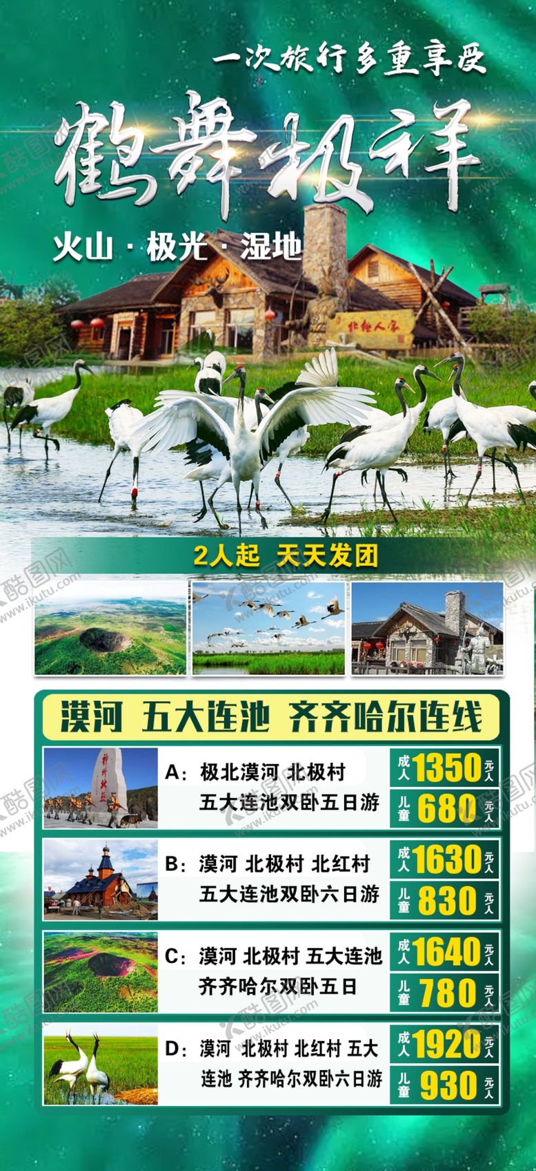 编号：15763209150748171092【酷图网】源文件下载-北极村漠河鹤乡