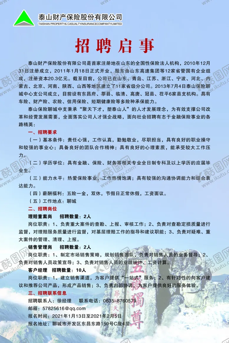 编号：43264206260212325366【酷图网】源文件下载-企业招聘