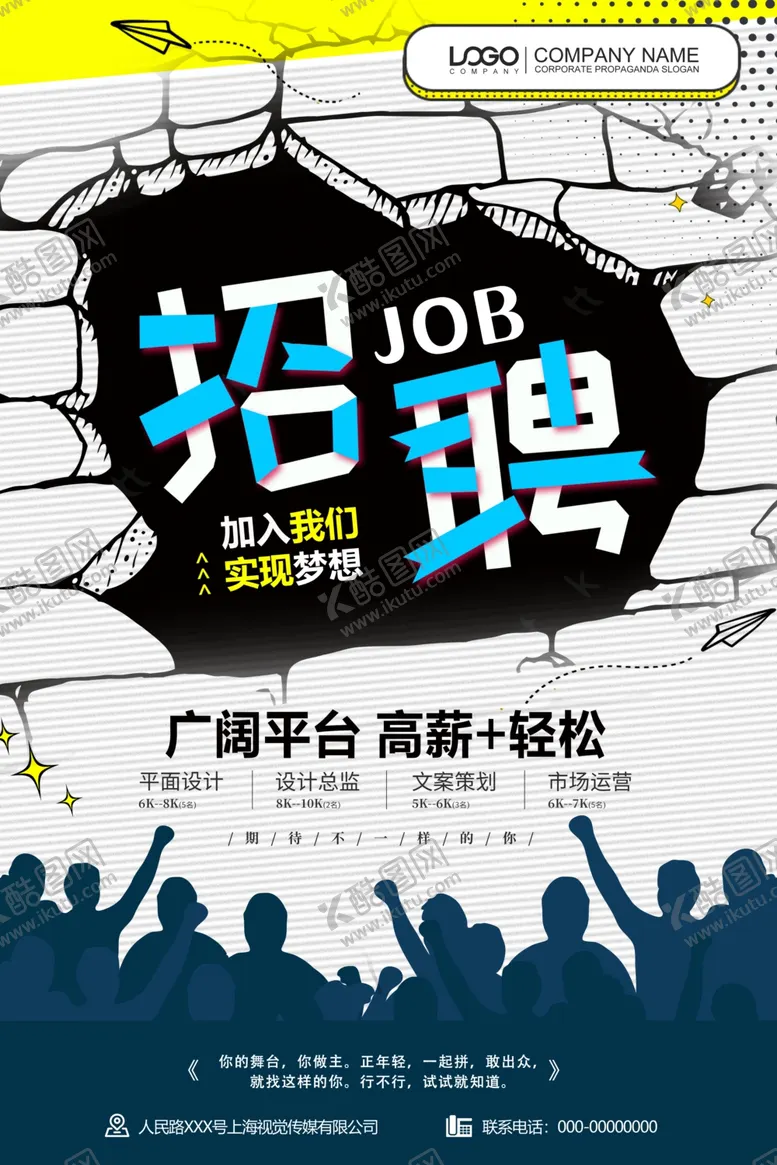 编号：38521406302347487607【酷图网】源文件下载-招聘