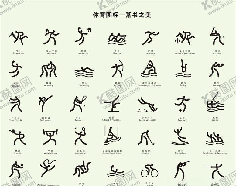 编号：31306010180924073380【酷图网】源文件下载-体育图标
