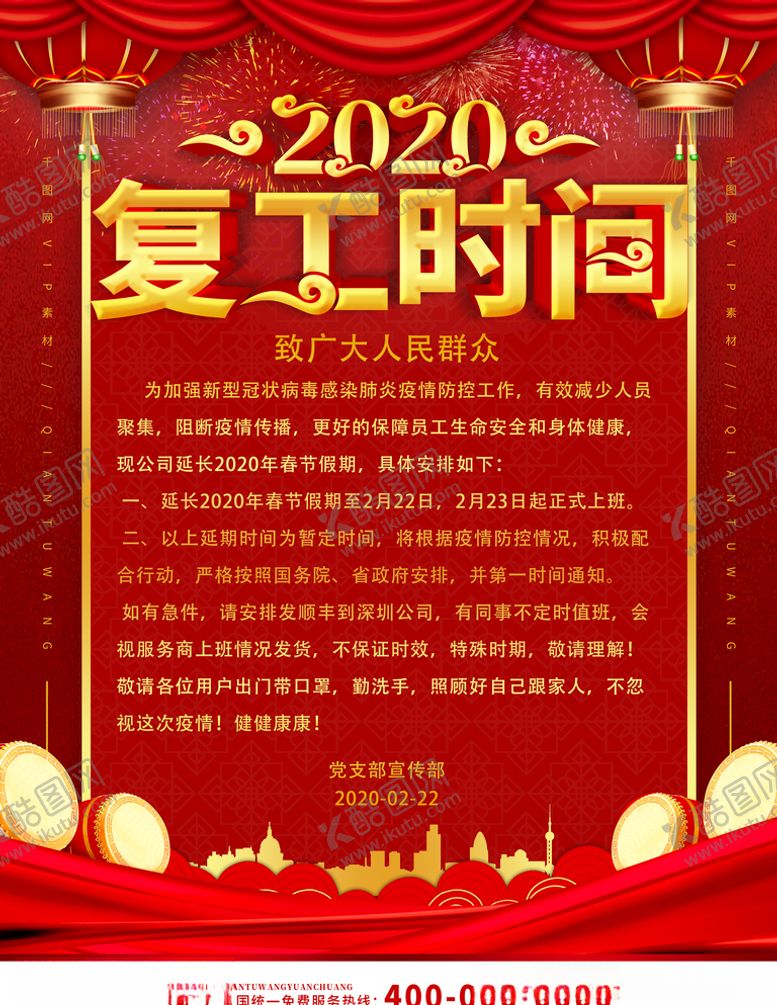 编号：87802510260256162014【酷图网】源文件下载-复工返岗