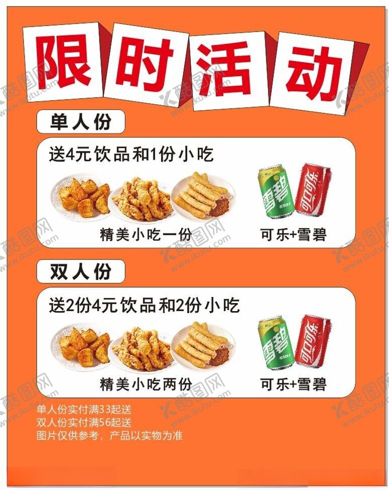 编号：95414101252228008509【酷图网】源文件下载-限时活动
