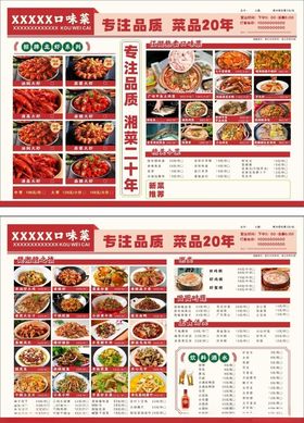 口味菜菜单