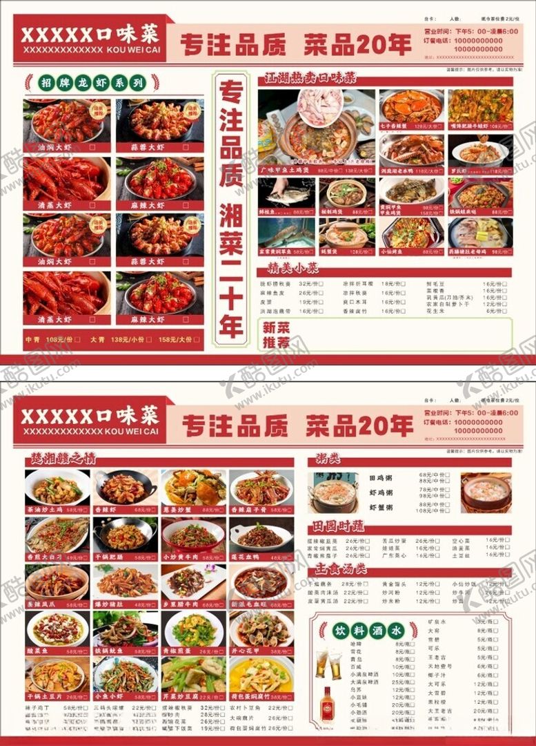 编号：89290804250148207632【酷图网】源文件下载-口味菜菜单