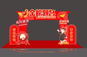 金榜题名中考高考拱门