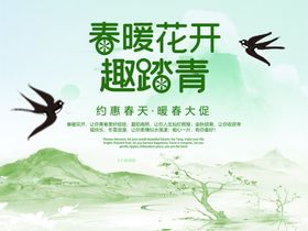 春暖花开燕子水墨画约惠海报