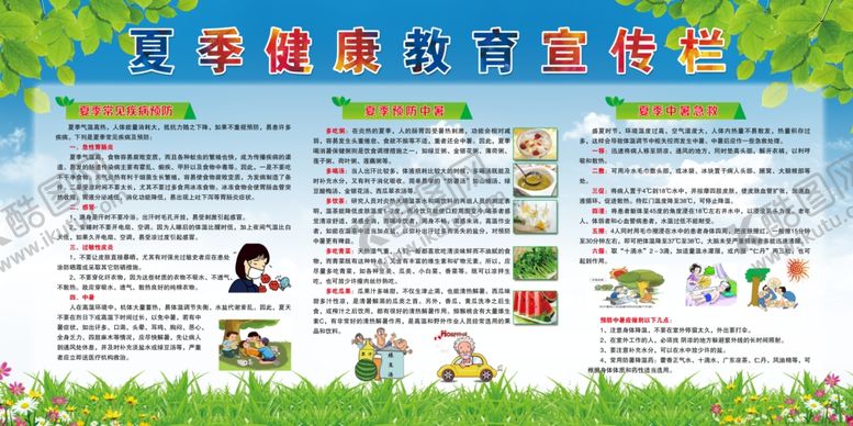 编号：23008010300847048169【酷图网】源文件下载-健康教育宣传栏