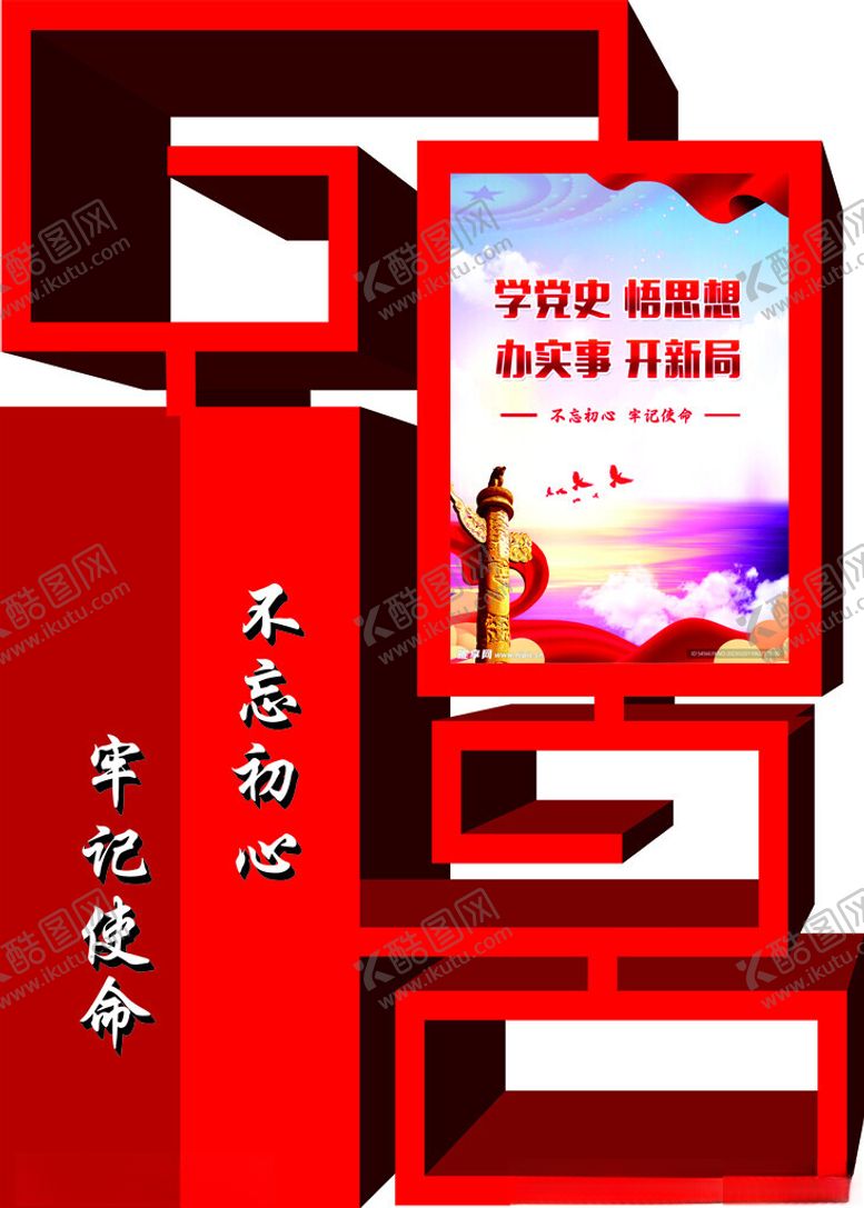 编号：65559102171200517702【酷图网】源文件下载-党建立体灯箱