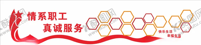 编号：40915405090619385130【酷图网】源文件下载-情系职工
