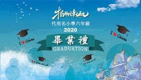 毕业季同学聚会校园展板青春不散场朋友圈海报