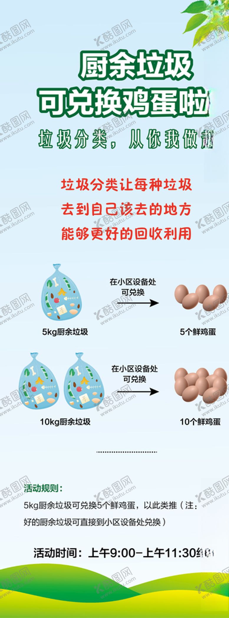 编号：55869509231629213542【酷图网】源文件下载-垃圾分类兑换礼品