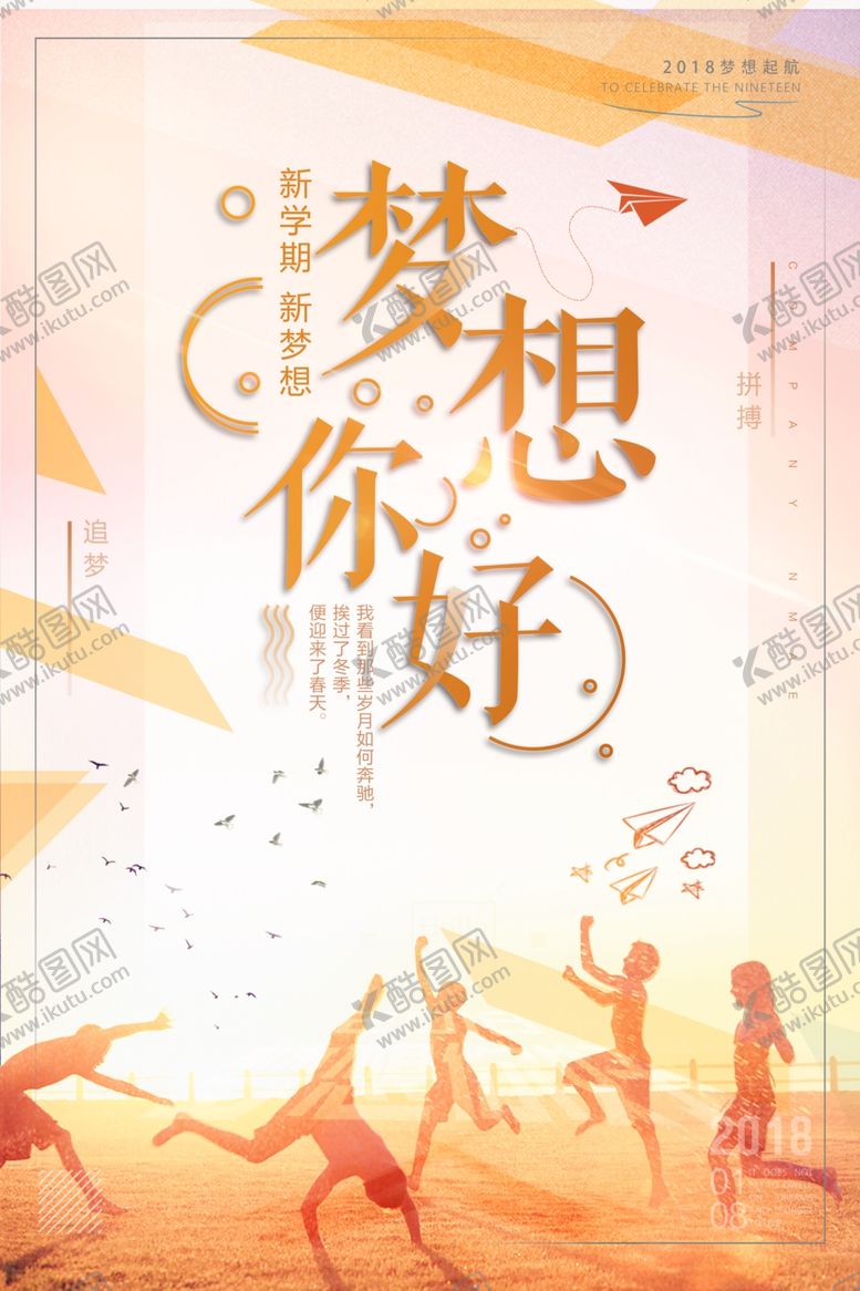 编号：39127502271658539718【酷图网】源文件下载-梦想你好