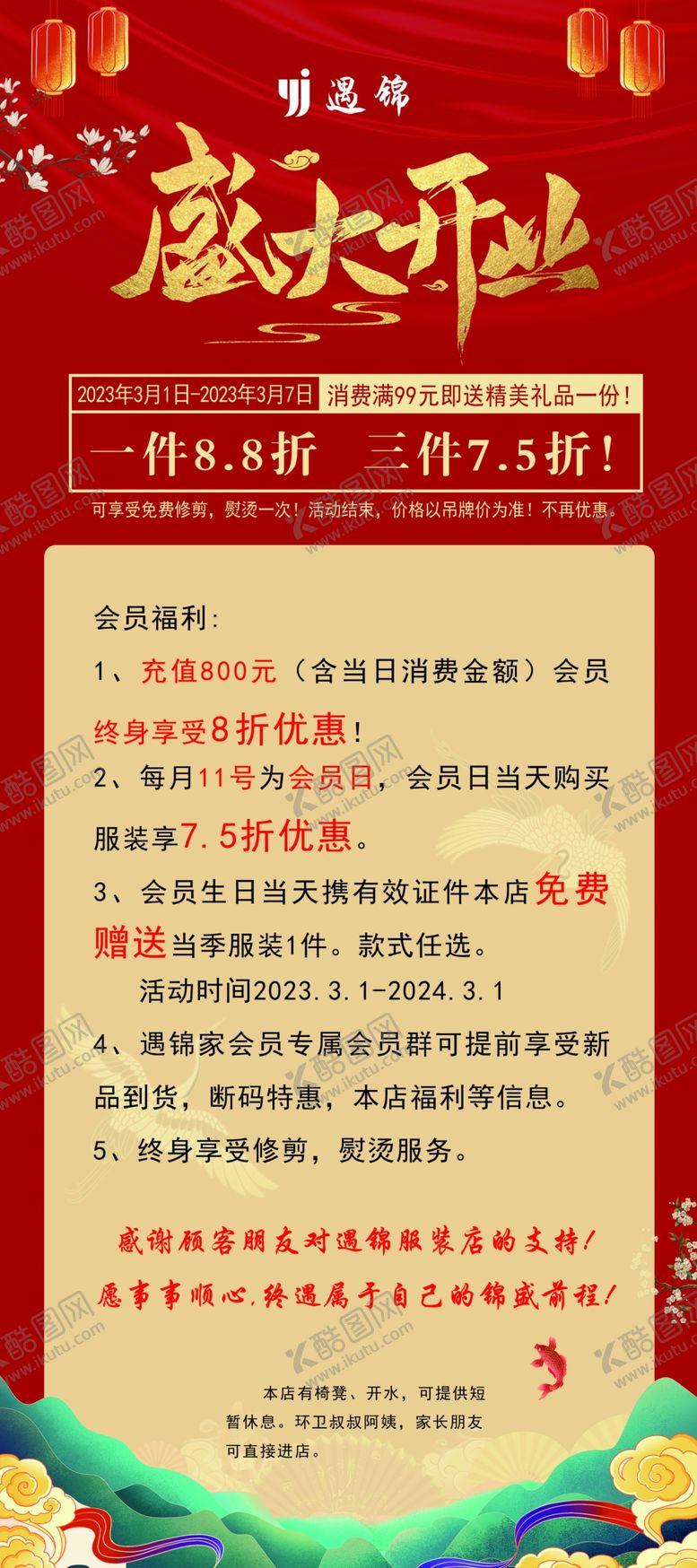 编号：95732610060752064208【酷图网】源文件下载-盛大开业展架