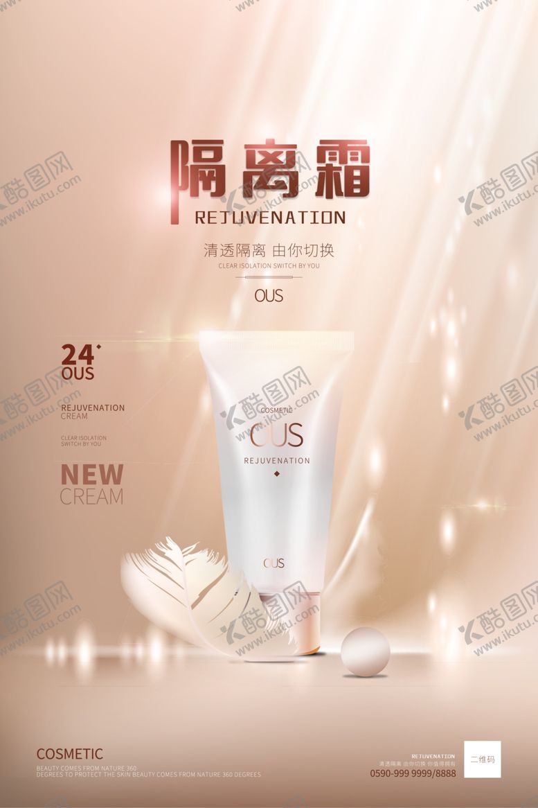 编号：75795909211032086632【酷图网】源文件下载-化妆品海报