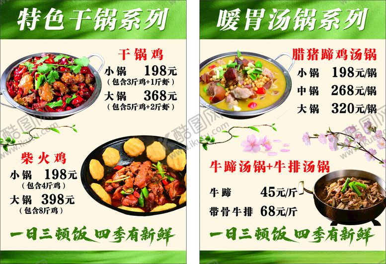 编号：32629511211438097921【酷图网】源文件下载-中餐菜单