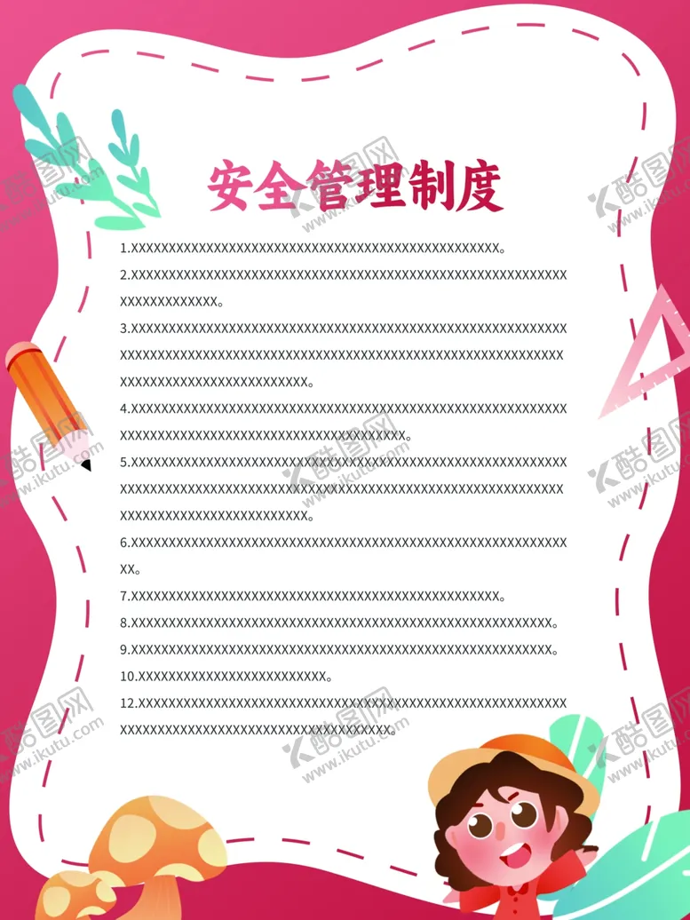 编号：56072502142158304032【酷图网】源文件下载-卡通管理制度牌