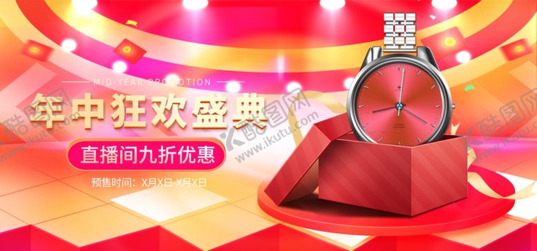 编号：93579609221537048809【酷图网】源文件下载-年中狂欢手表