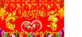 结婚布置背景