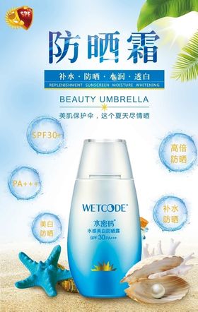 防晒霜海报