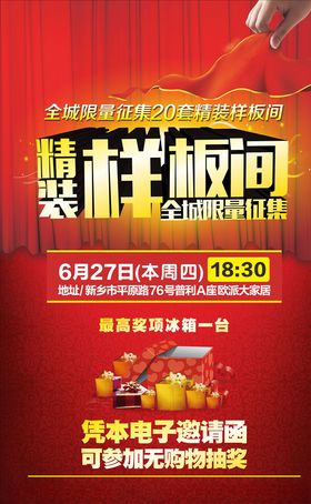 精装样板间海报