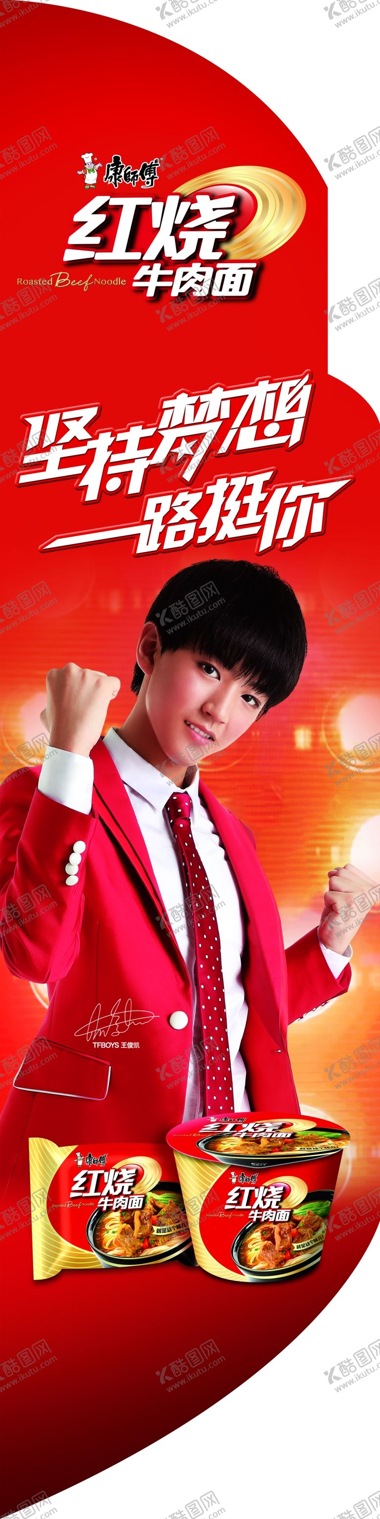 编号：78416805120639252885【酷图网】源文件下载-方便面明星广告