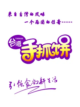 手抓饼