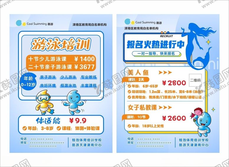 编号：48960810281930053631【酷图网】源文件下载-游泳培训