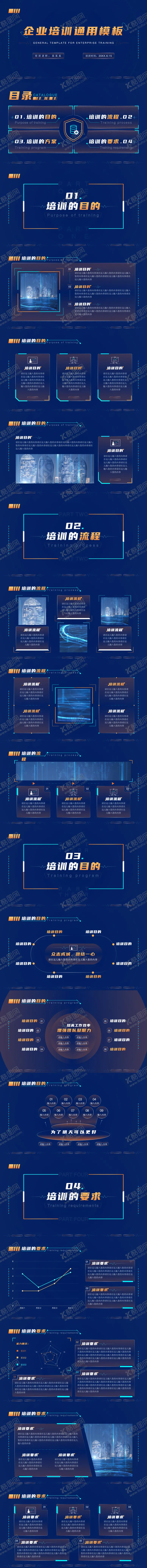 编号：57447704281651032869【酷图网】源文件下载-蓝色科技风企业培训通用PPT模板
