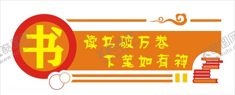 编号：98979609131138493509【酷图网】源文件下载-校园文化展板