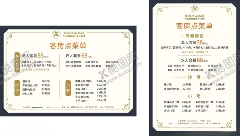 编号：79810302090918228400【酷图网】源文件下载-点餐价目表
