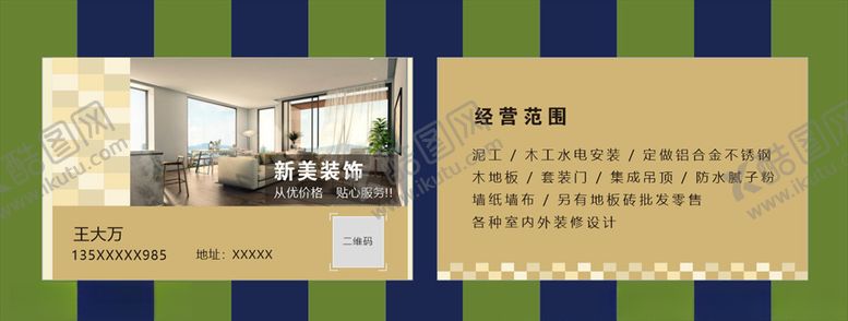 编号：29904806272110397985【酷图网】源文件下载-新美装饰