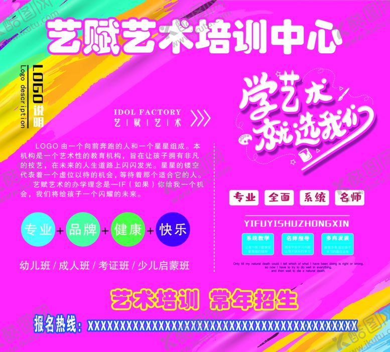 编号：42591206251040465128【酷图网】源文件下载-艺术培训中心海报