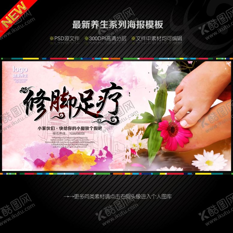 编号：22292409120637307096【酷图网】源文件下载-足疗