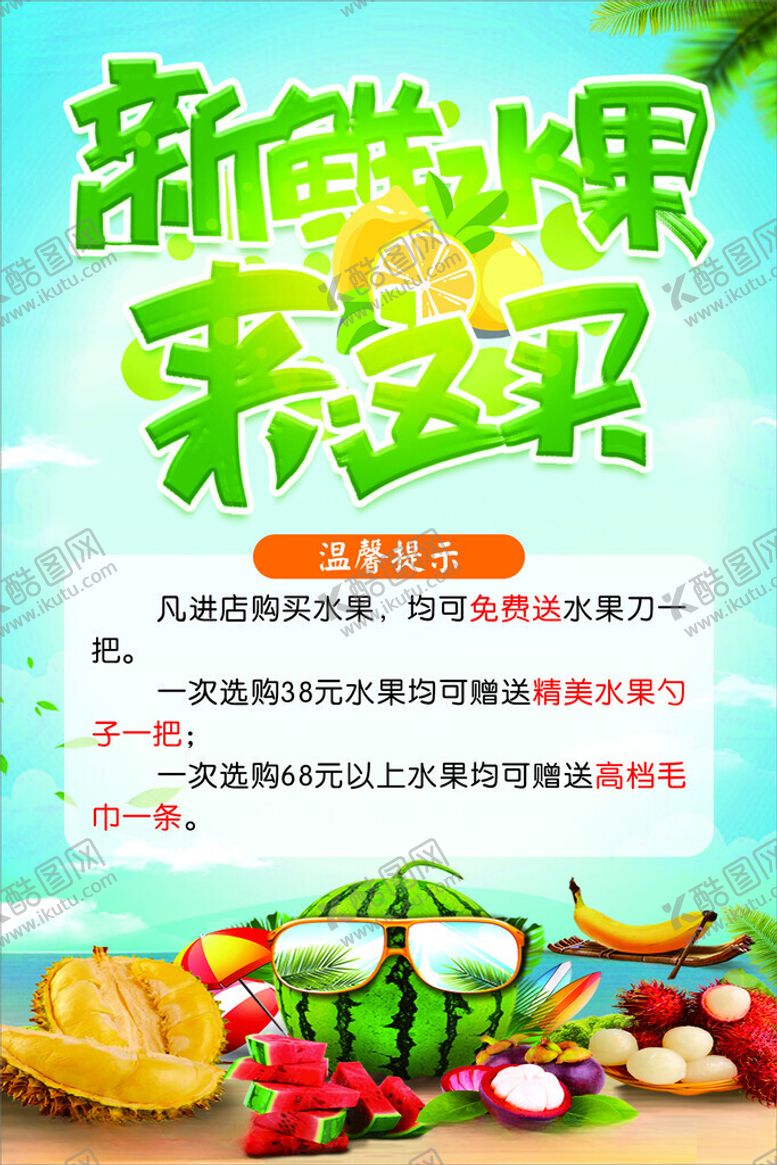 编号：72212301171627543052【酷图网】源文件下载-新鲜水果来这买