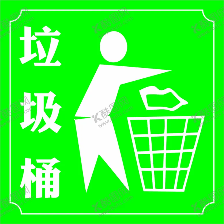 编号：16374901181728245880【酷图网】源文件下载-垃圾桶贴纸