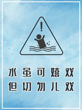 警告