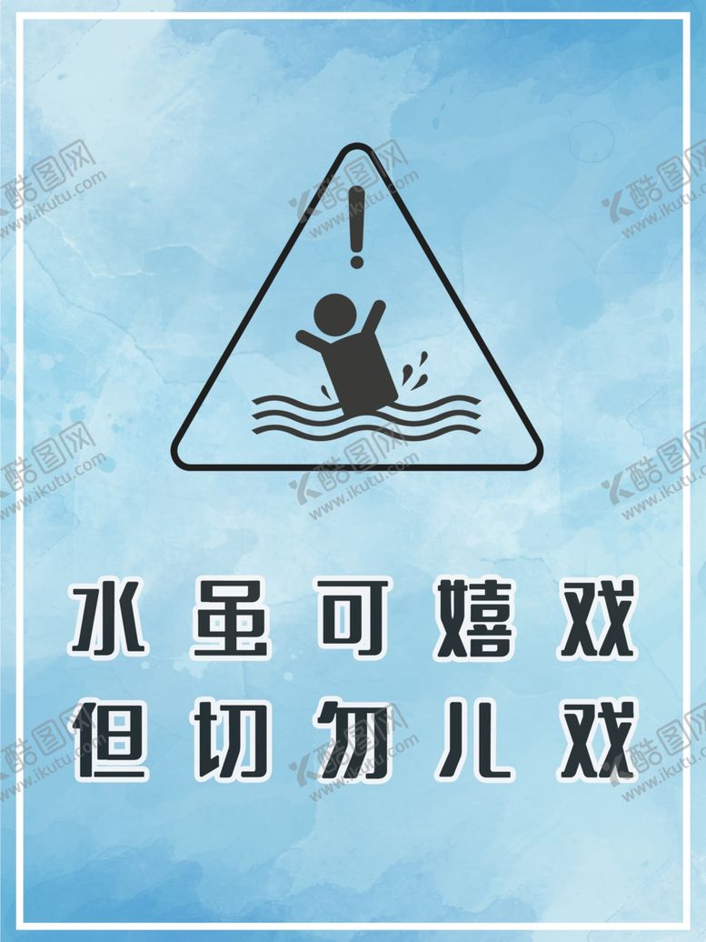 编号：56571409220210558038【酷图网】源文件下载-警告
