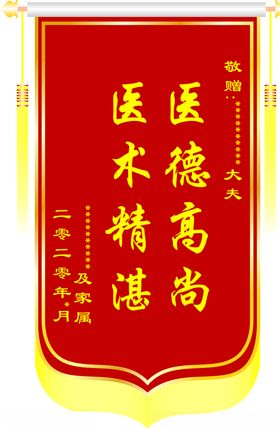 锦旗模板矢量