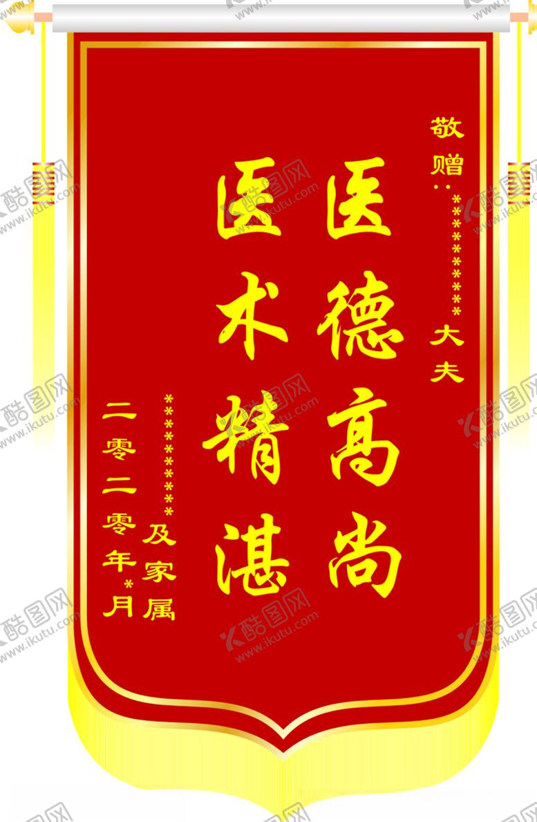编号：17547706160727266899【酷图网】源文件下载-锦旗模板矢量