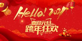 牛年跨年狂欢舞台背景