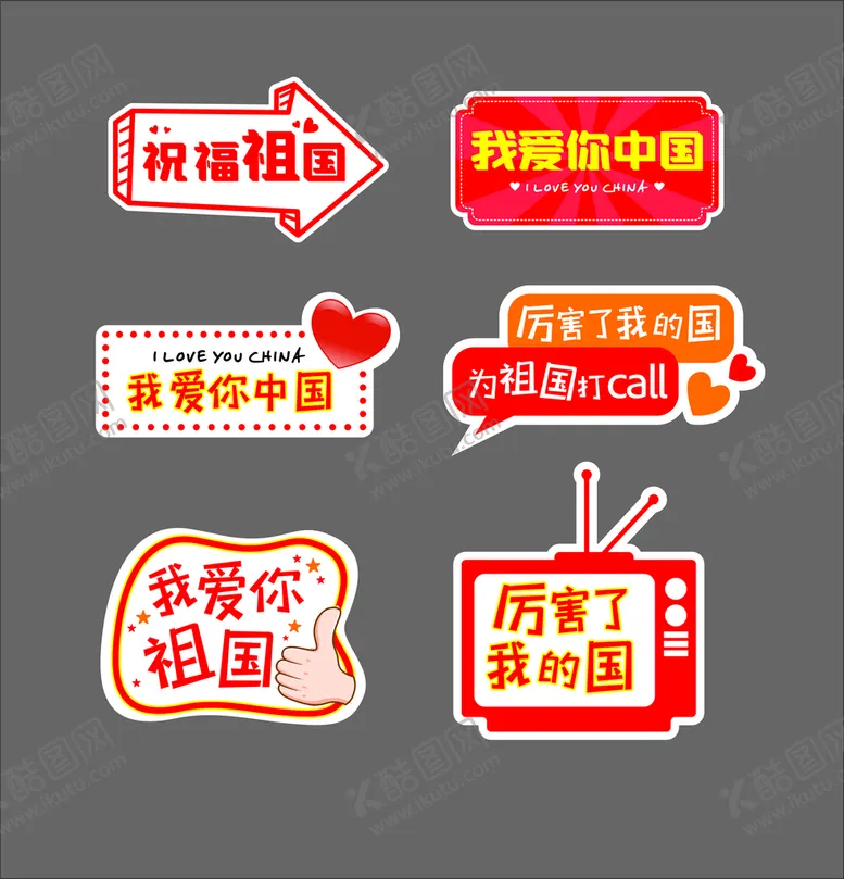 编号：68123212180354451016【酷图网】源文件下载-国庆爱国手举牌