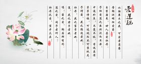 爱莲说