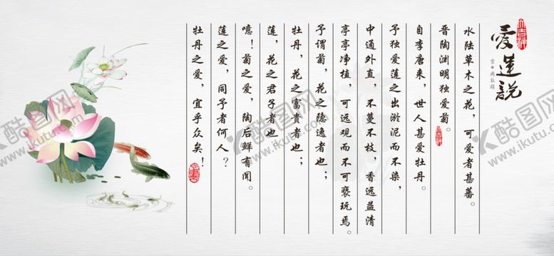 编号：34074810231439555564【酷图网】源文件下载-爱莲说