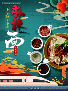 面馆海报