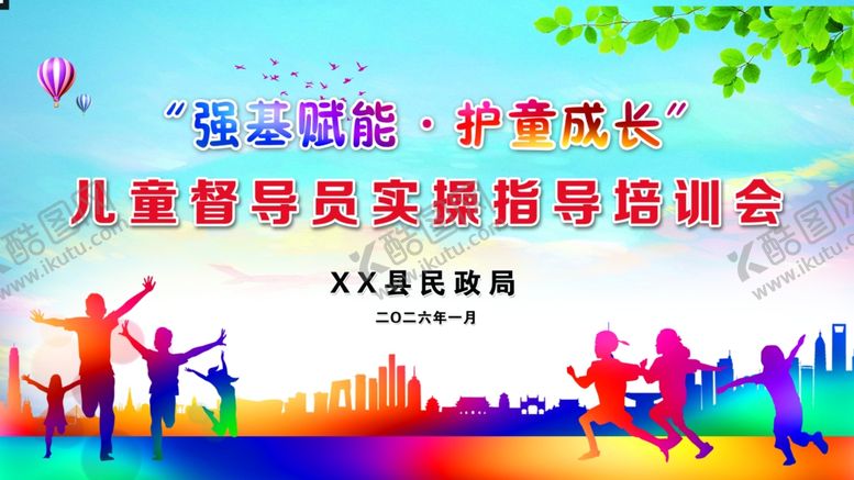 编号：43015904031844494982【酷图网】源文件下载-培训会